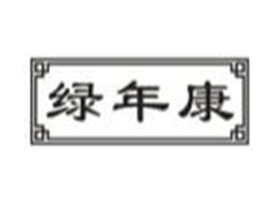 绿年康
