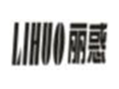 丽惑