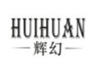 辉幻