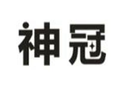 神冠