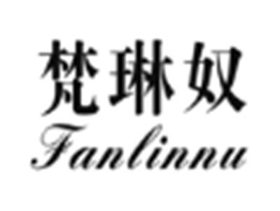梵琳奴