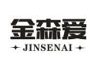 金森爱