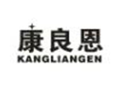 康良恩