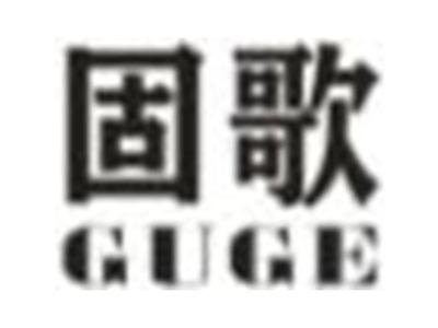 固歌