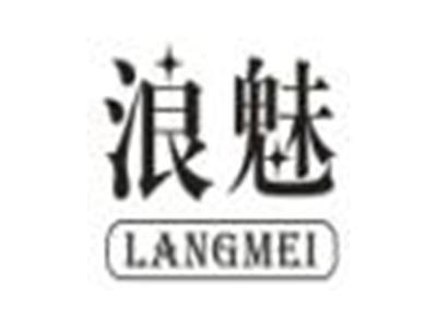 浪魅