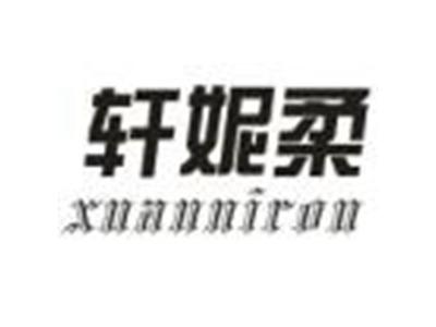 轩妮柔