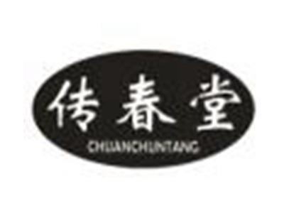 传春堂