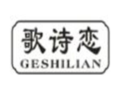 歌诗恋