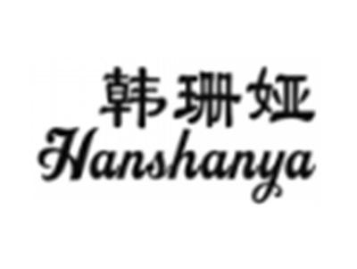 韩珊娅