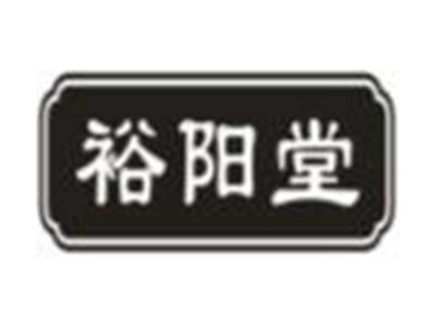 裕阳堂