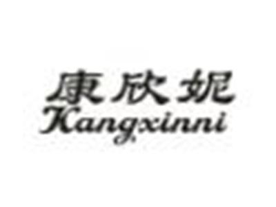 康欣妮