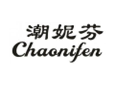 潮妮芬