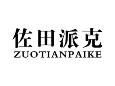 佐田派克