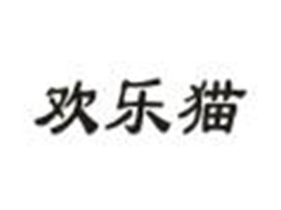 欢乐猫