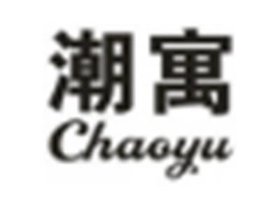 潮寓