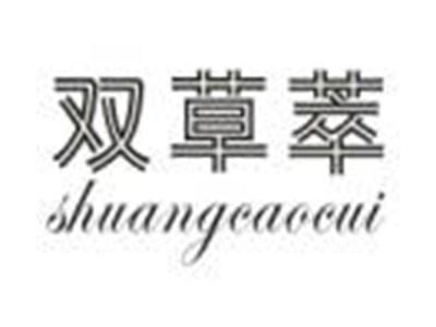 双草萃