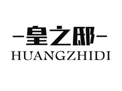 皇之邸