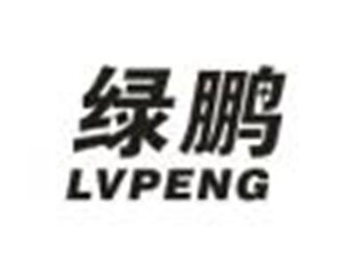 绿鹏