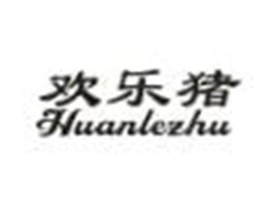 欢乐猪