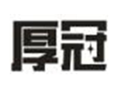 厚冠