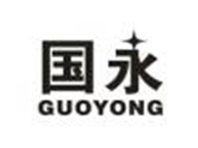 国永