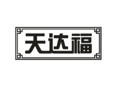 天达福