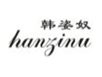 韩姿奴