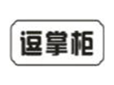 逗掌柜
