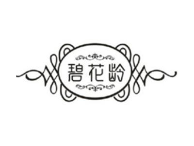 碧花龄