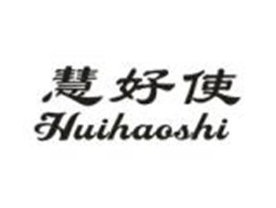 慧好使
