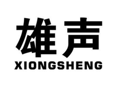 雄声