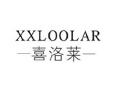 喜洛莱XXLOOLAR