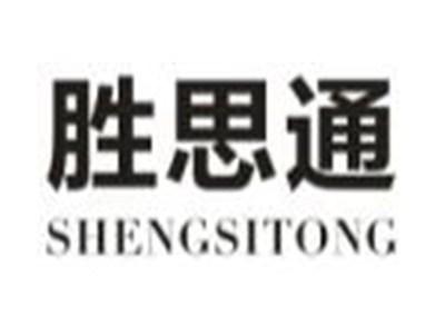 胜思通