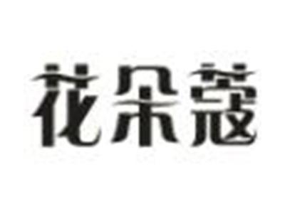 花朵蔻