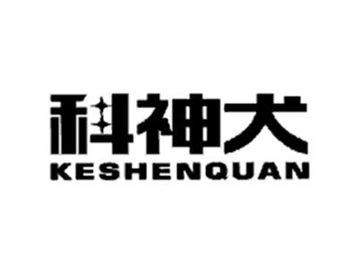 科神犬