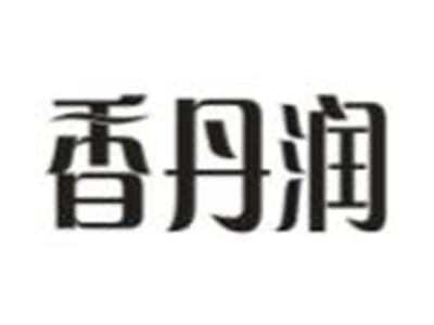 香丹润