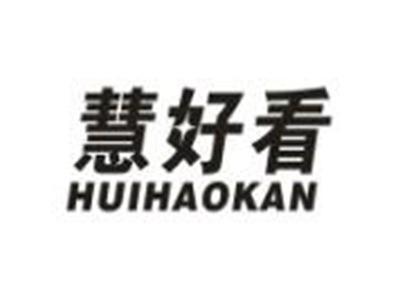 慧好看