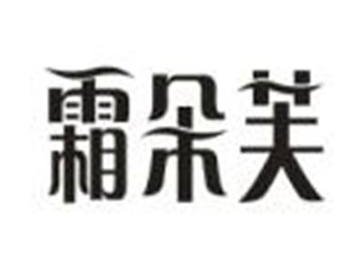 霜朵芙