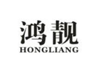 鸿靓
