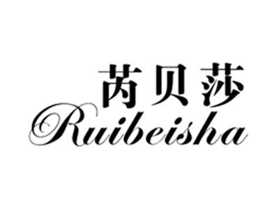 芮贝莎