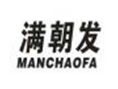 满朝发