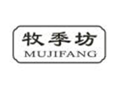 牧季坊