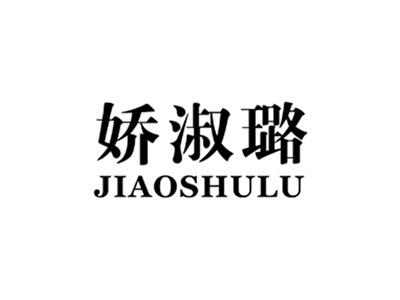 娇淑璐