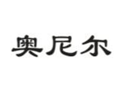 奥尼尔
