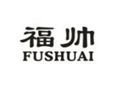 福帅