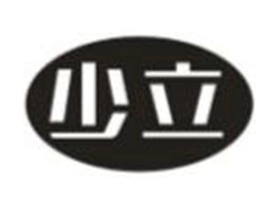 少立