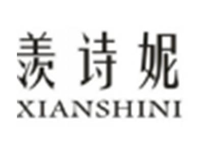 羡诗妮