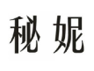 秘妮