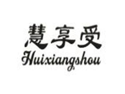 慧享受