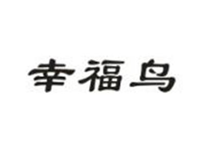 幸福鸟